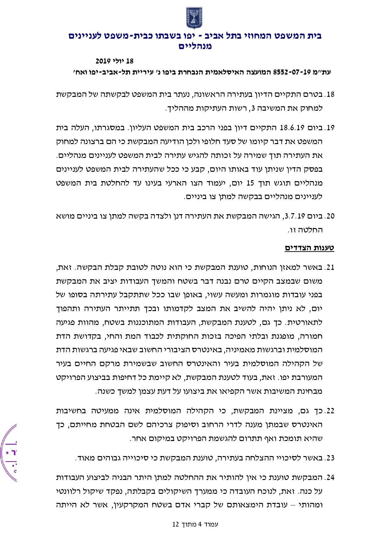 מסמך_נטהמשפט (1)_pages-to-jpg-0004.jpg.jpg